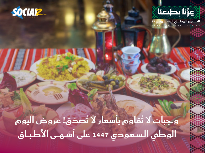 اليوم الوطني السعودي 95