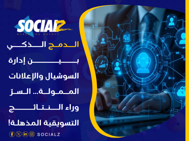 حملات سوشيال متكاملة