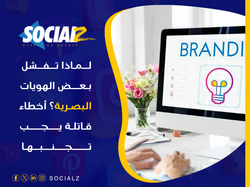 تصميم هوية بصرية في مصر