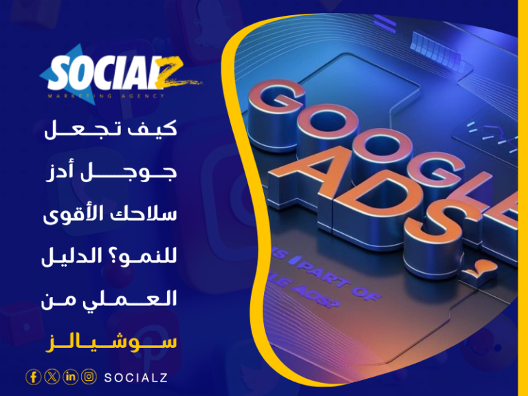 أفضل وكالة جوجل أدز