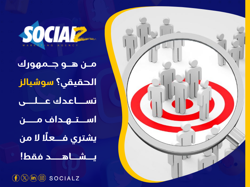 استراتيجيات استهداف دقيقة