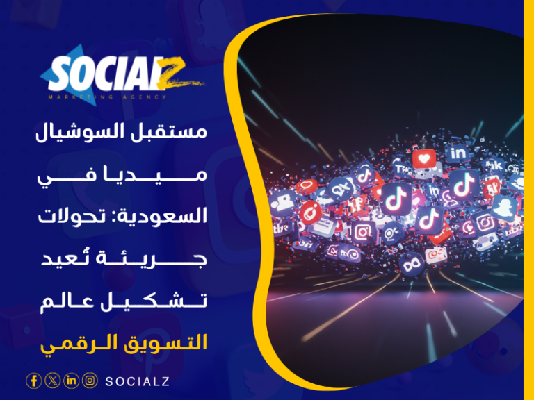 مستقبل المنصات الرقمية