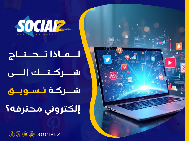 شركات تسويق الكتروني في مصر