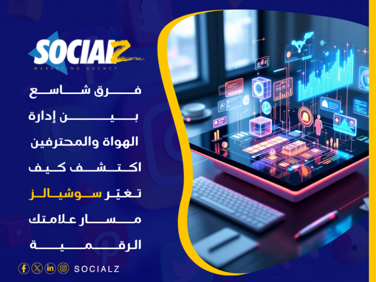 إدارة سوشيال ميديا للشركات