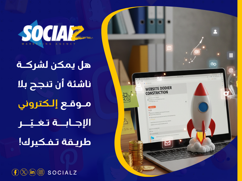 تصميم مواقع للشركات الناشئة