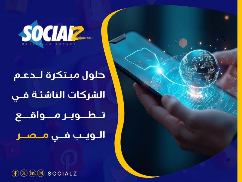 تطوير مواقع الويب في مصر