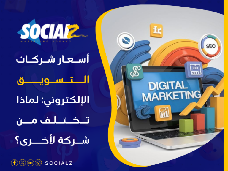 شركات تسويق الكتروني في مصر