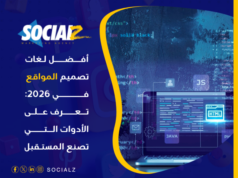 أفضل لغات تصميم المواقع