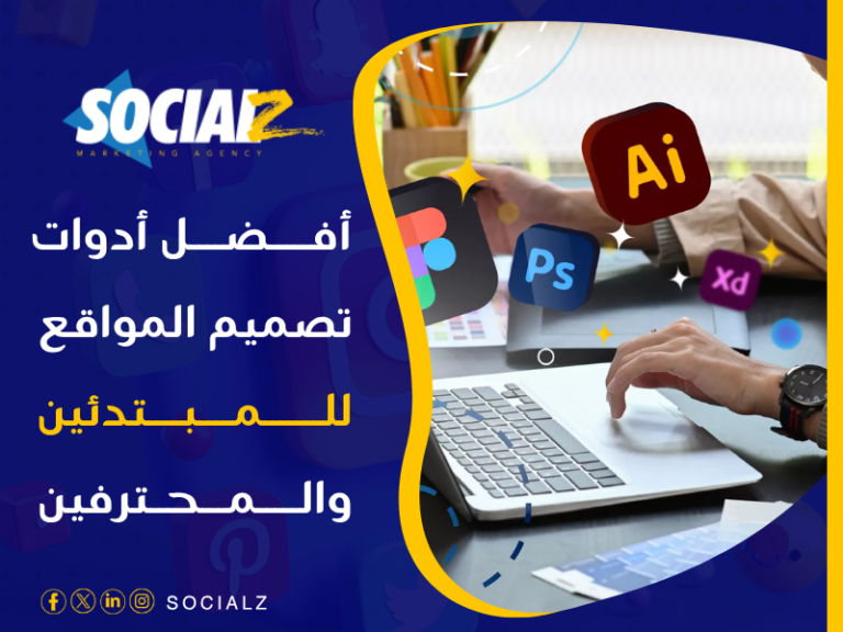 أفضل أدوات تصميم المواقع