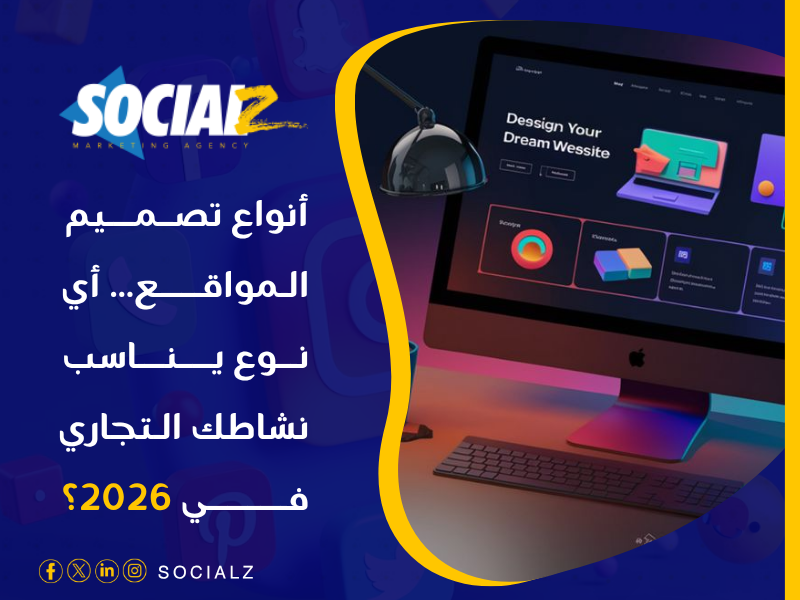 أنواع تصميم المواقع