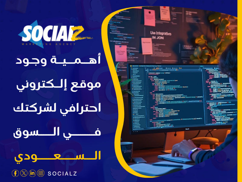 تصميم مواقع شركات في السعودية