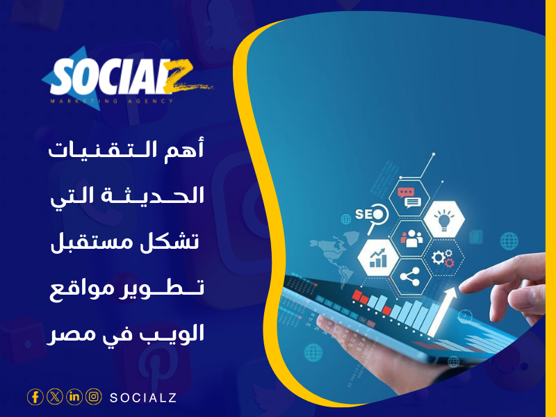 تطوير مواقع الويب في مصر