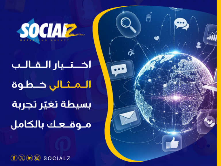 خطوات اختيار قالب موقع مناسب