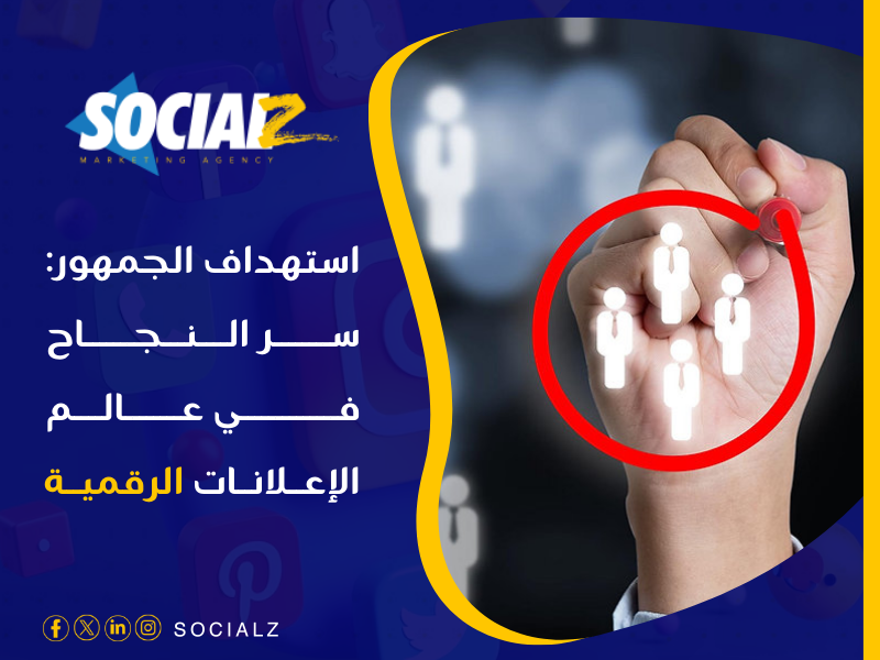 إعلانات سوشيال ميديا في مصر