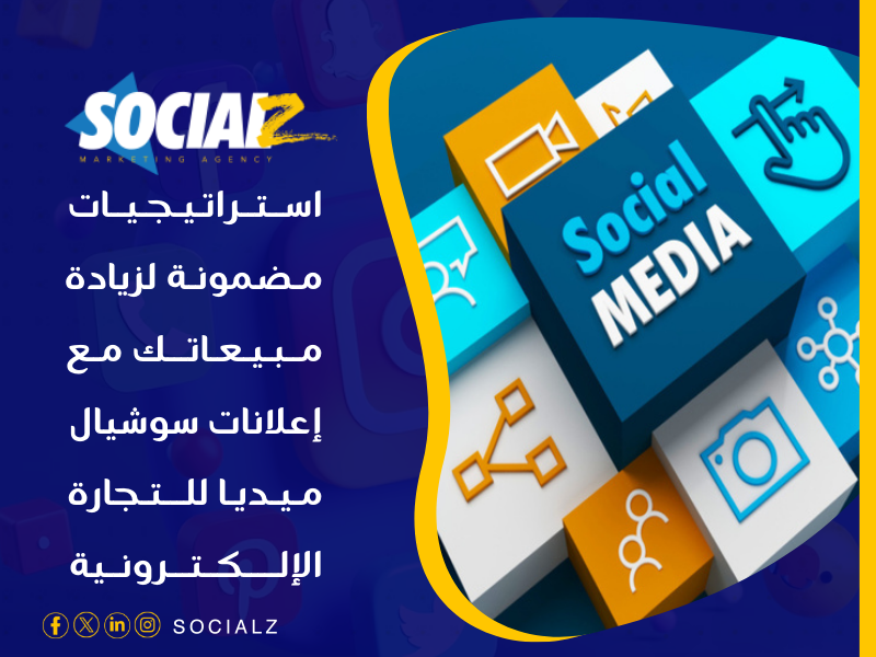 إعلانات سوشيال ميديا في مصر