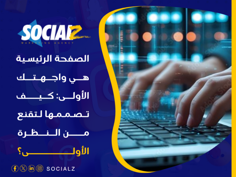 أهمية الصفحة الرئيسية في الموقع