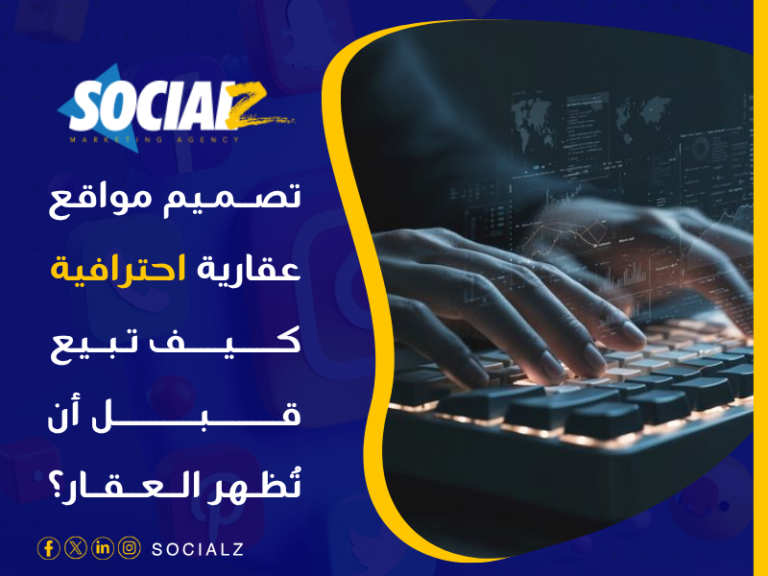 تصميم مواقع للشركات العقارية