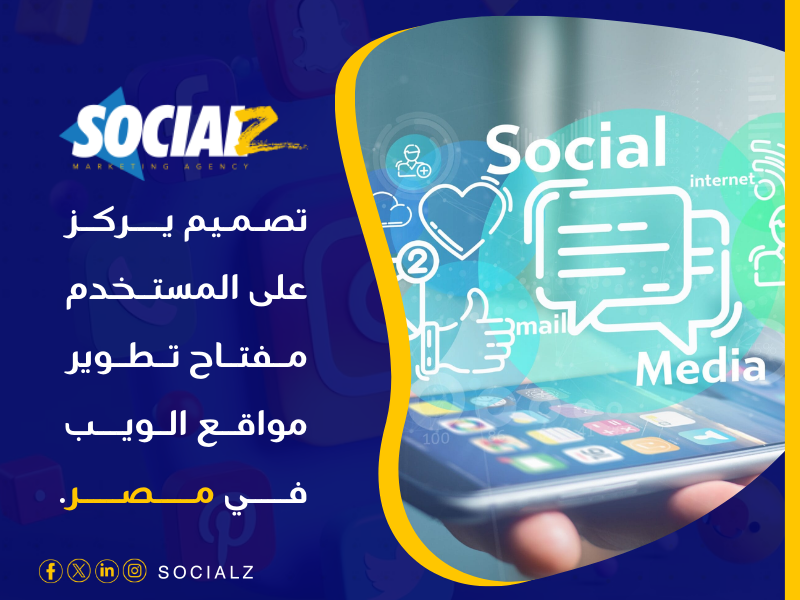 تطوير مواقع الويب في مصر