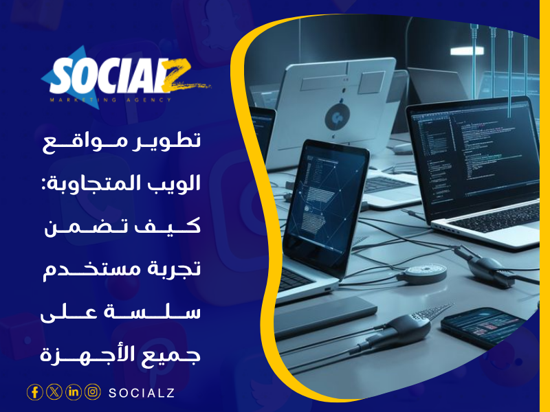 تطوير مواقع الويب في مصر