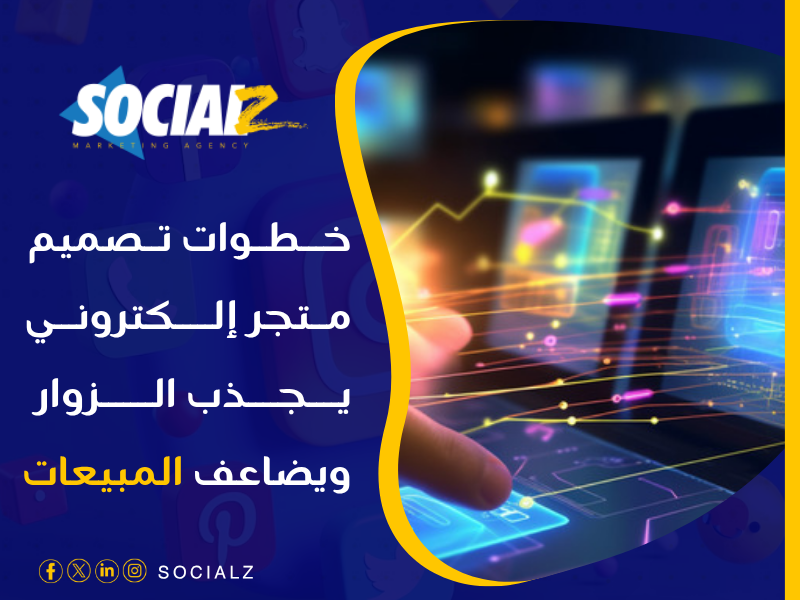 تصميم موقع متجر إلكتروني مواقع في مصر
