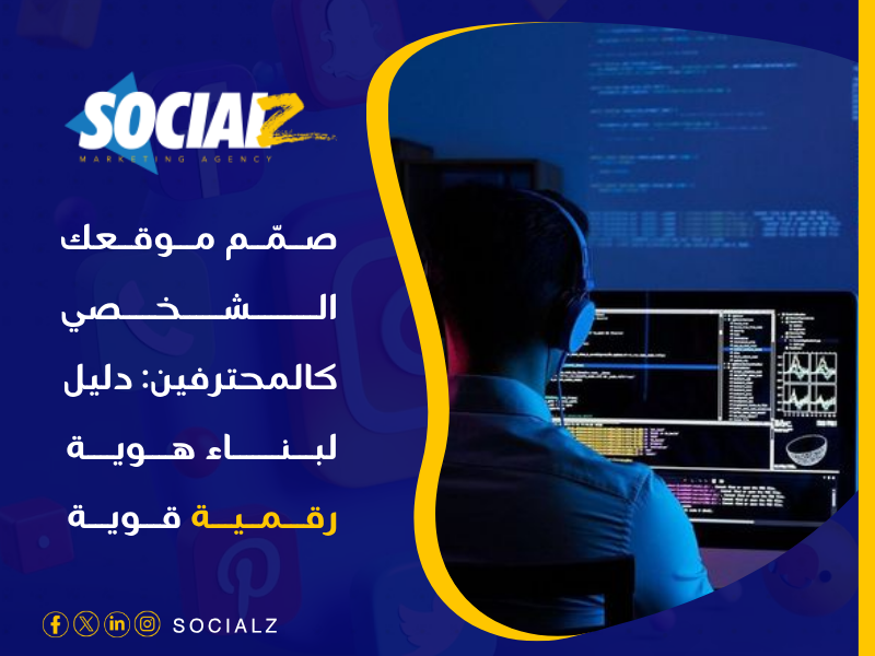 تصميم موقع شخصي