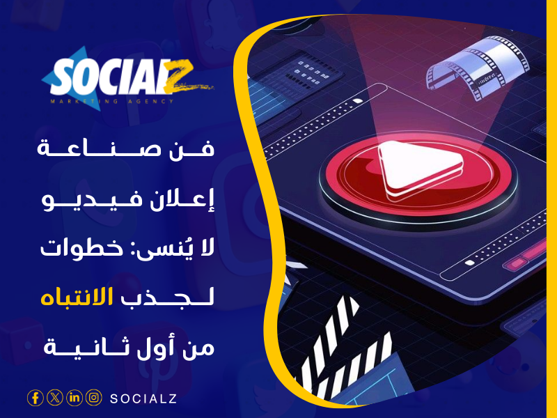 إعلانات سوشيال ميديا في مصر