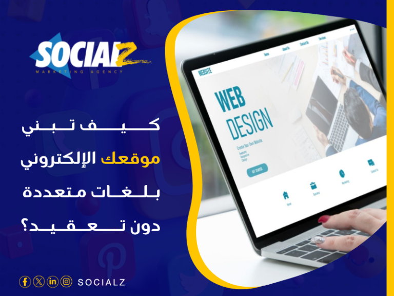 تصميم موقع متعدد اللغات