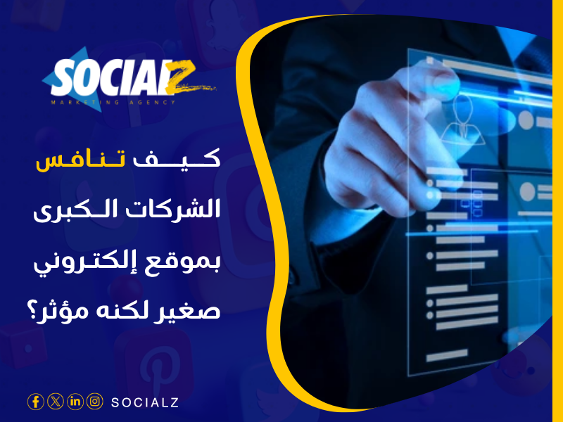 تصميم موقع شركة صغيرة