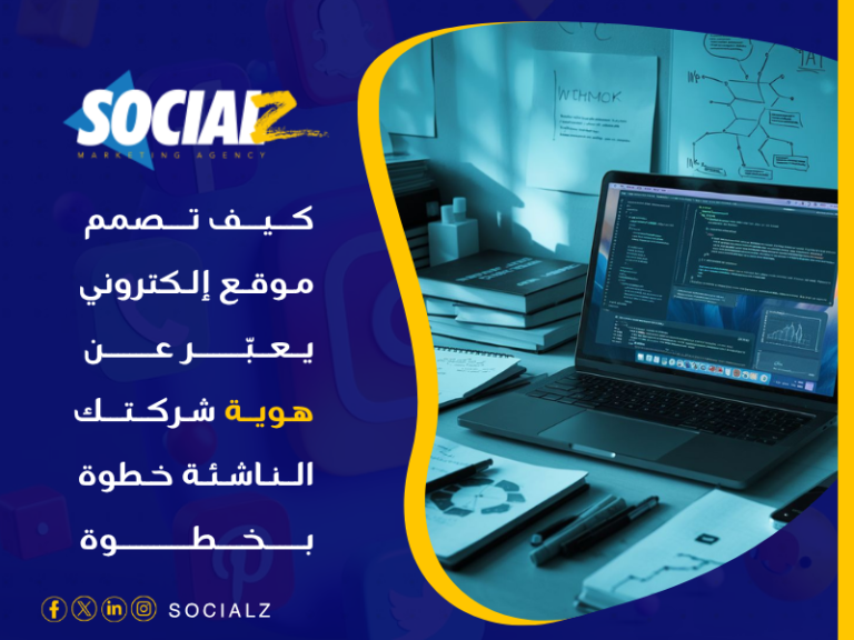 تصميم موقع لشركة ناشئة