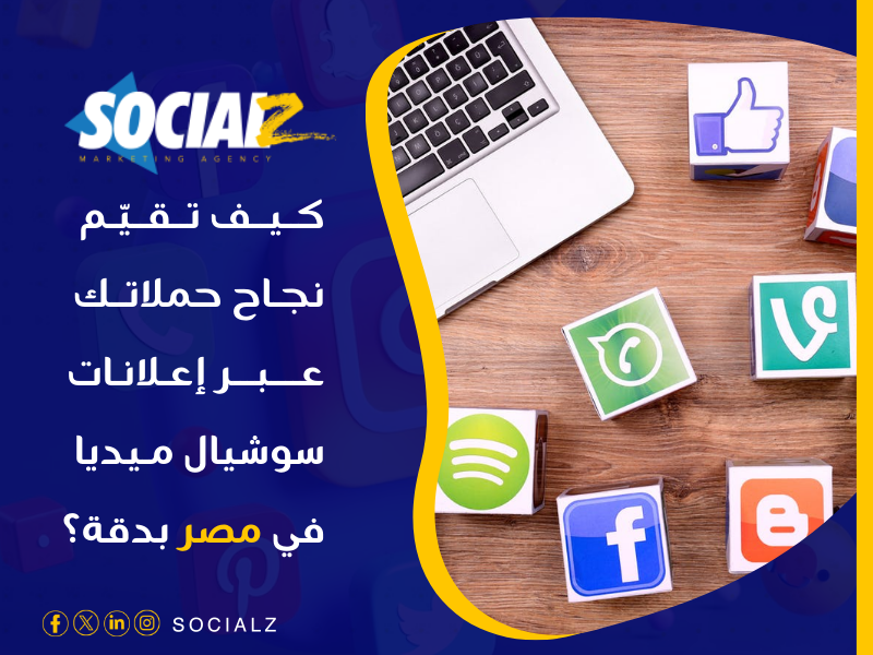 إعلانات سوشيال ميديا في مصر