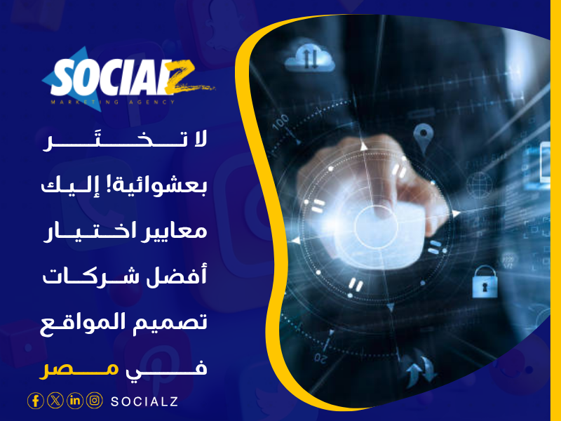 أفضل شركات تصميم مواقع في مصر