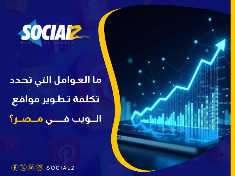 تطوير مواقع الويب في مصر
