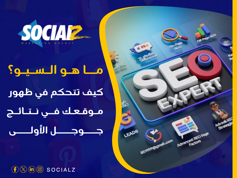 ما هو السيو