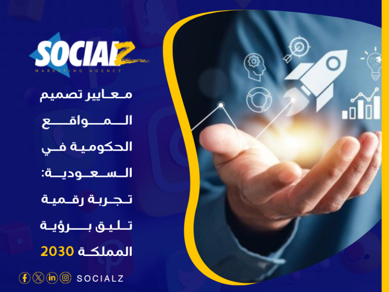 تصميم مواقع للمؤسسات الحكومية