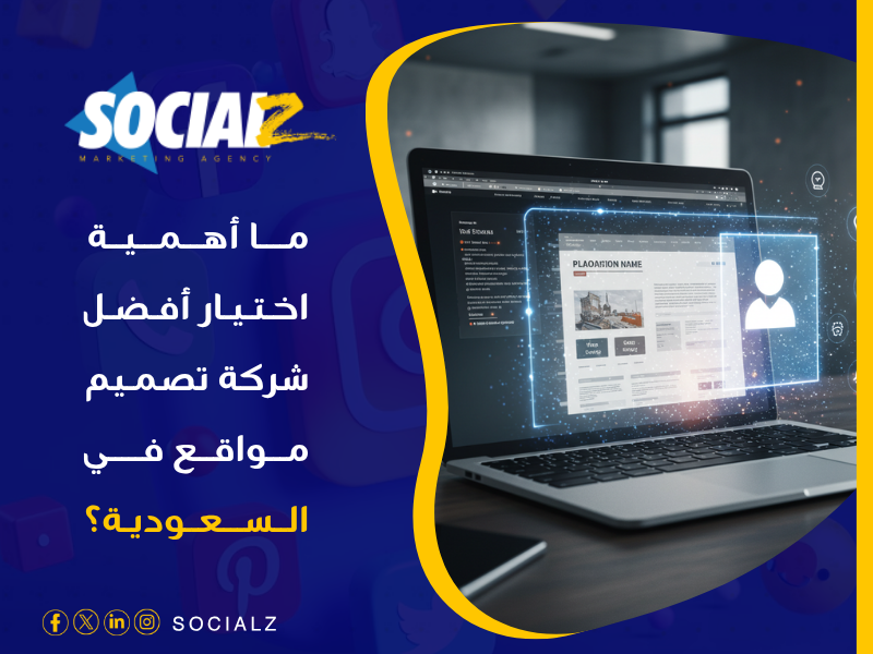 شركة تصميم مواقع في السعودية