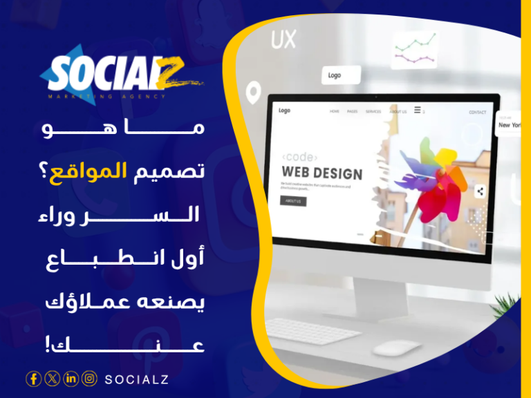 ما هو تصميم المواقع