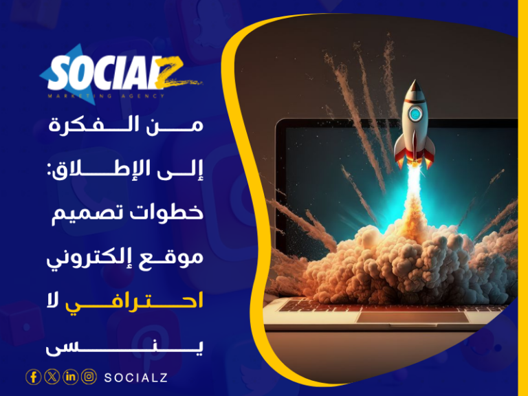 خطوات تصميم موقع إلكتروني