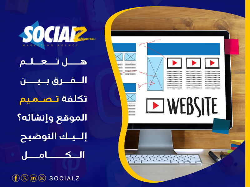 تكلفة إنشاء موقع إلكتروني