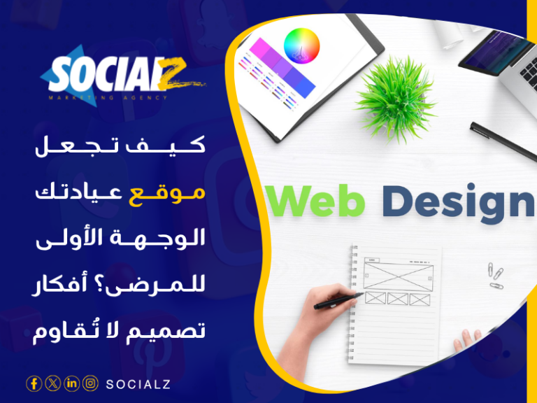 تصميم موقع لعيادة طبية