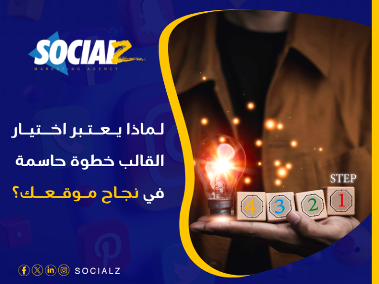 نصائح لاختيار قالب موقع مناسب