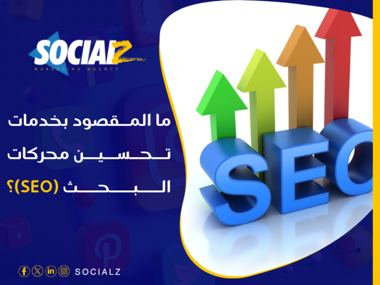 ما هو السيو