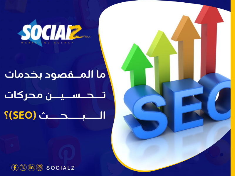 ما هو السيو