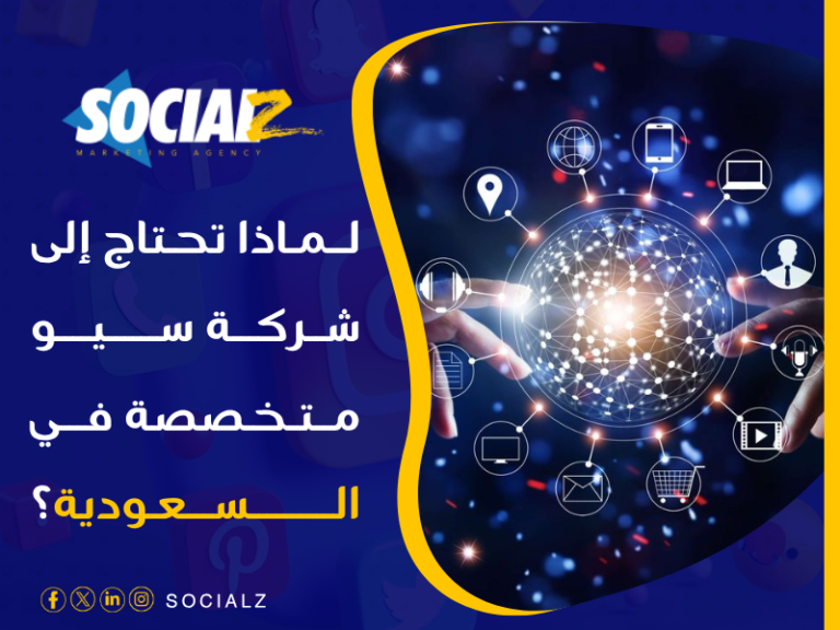 شركة سيو في السعودية