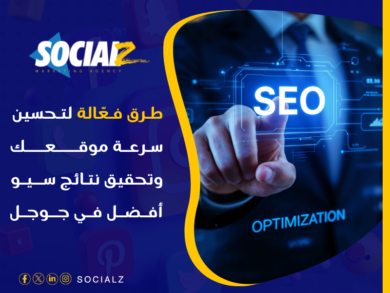 تحسين سرعة الموقع