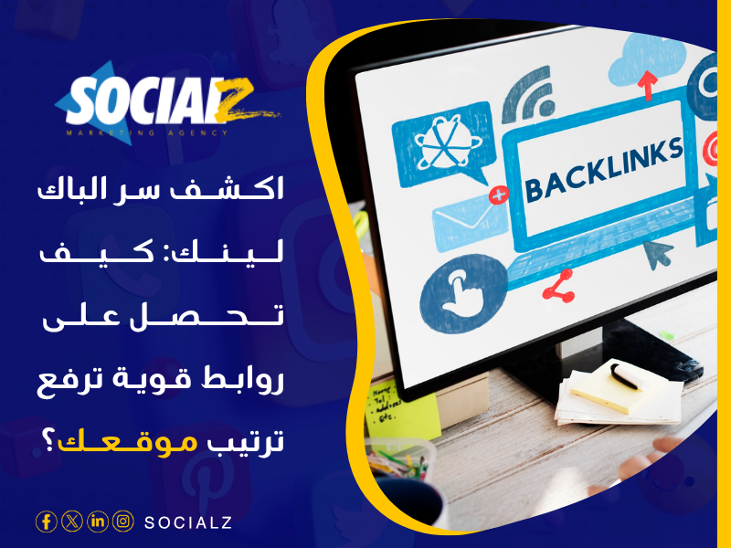 الباك لينك في السيو