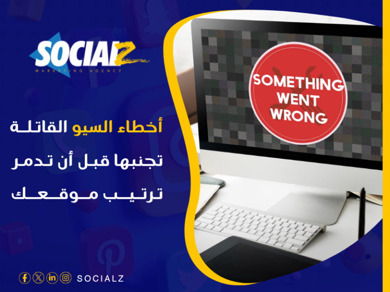 أخطاء السيو الشائعة