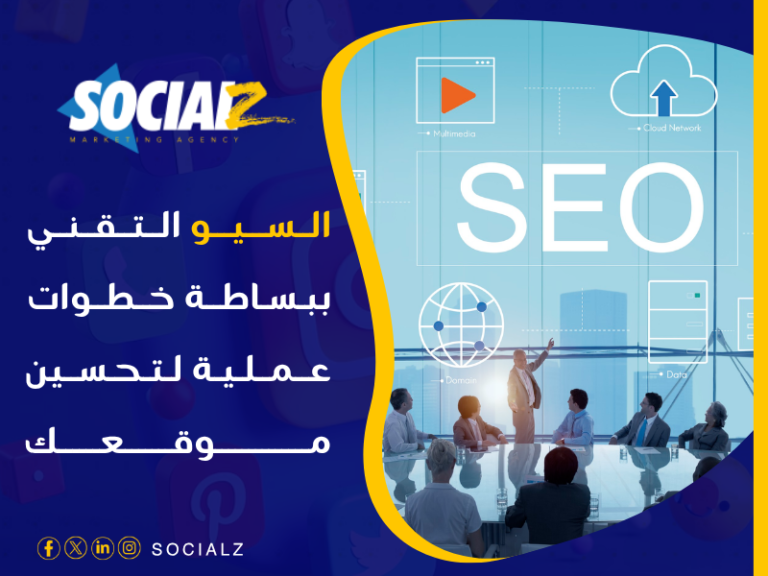 السيو التقني