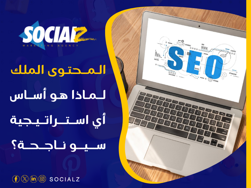 أهمية المحتوى في السيو