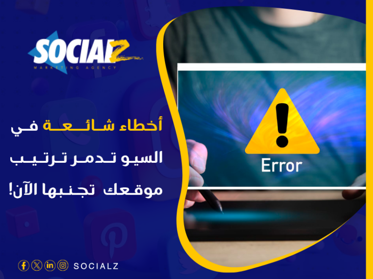 أخطاء شائعة في السيو