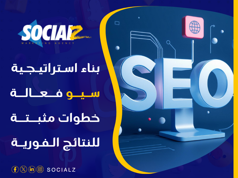 استراتيجية سيو ناجحة